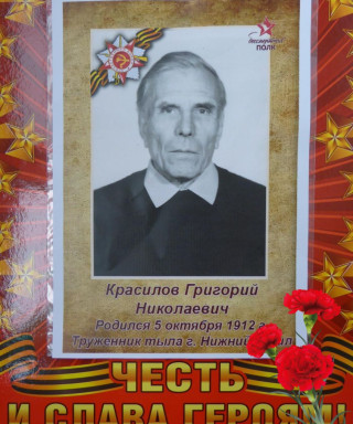 Красилов Григорий Николаевич