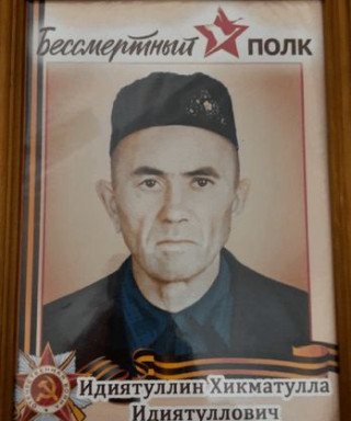 Идиятуллин Хикматулла Идиятуллович