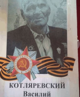 Котляревский Василий Александрович