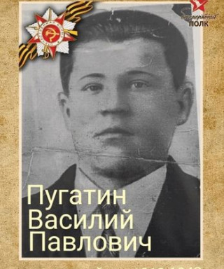 Пугатин Василий Павлович
