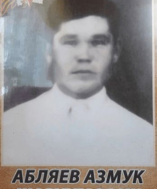 Абляев Азмук Шархумович
