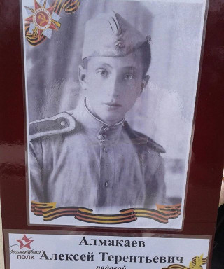 Алмакаев Алексей Терентьевич
