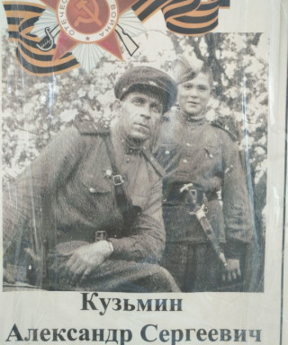 Кузьмин Александр Сергеевич