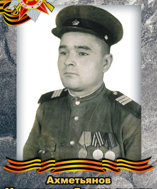 Ахметьянов Мухаметьян Галимьянович