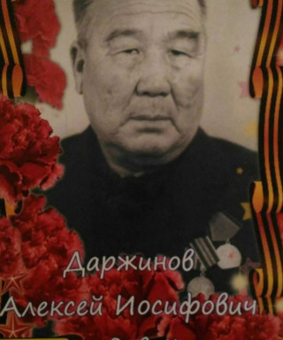 Даржинов Алексей Иосифович