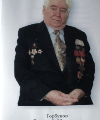 Горбунов Григорий Фёдорович