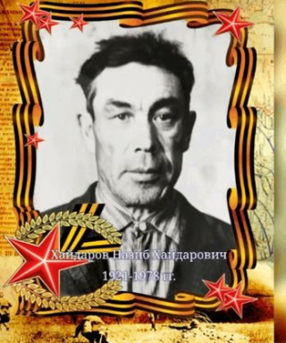 Хайдаров Назиб Хайдарович