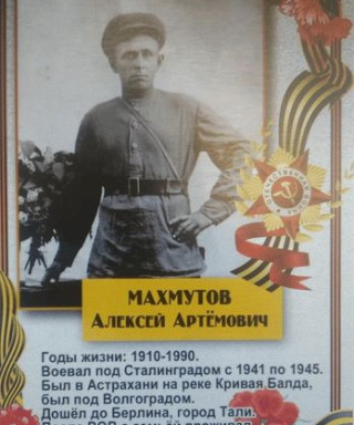 Махмутов Алексей Артёмович