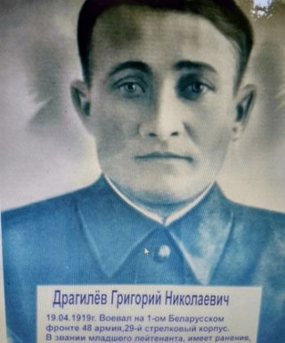 Драгилёв Григорий Николаевич