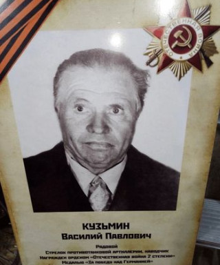 Кузьмин Василий Павлович