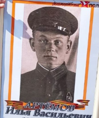 Артёмом Илья Васильевич
