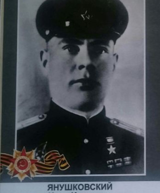 Янушковский Иван Иванович