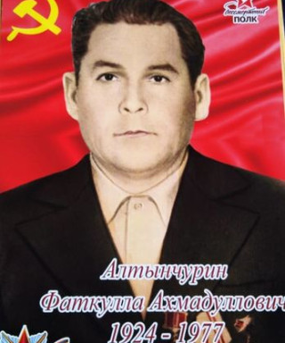 Алтынчурин Фаткулла Ахмадуллович
