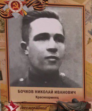 Бочков Николай Иванович