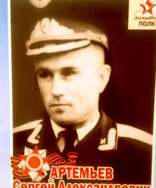 Артемьев Сергей Александрович