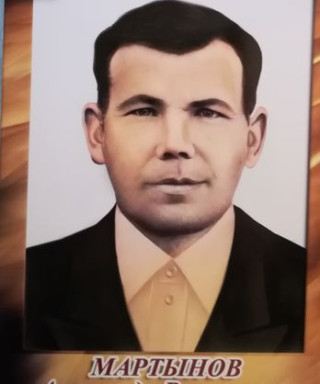 Мартынов Александр Васильевич