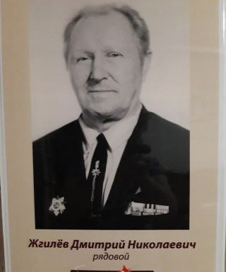 Жгилёв Дмитрий Николаевич