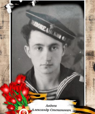 Авдеев Александр Степанович