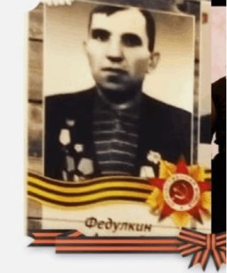 Федулкин Алексей Антонович