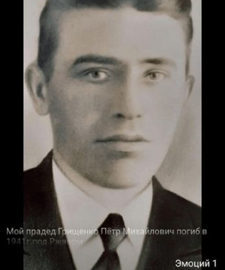 Грищенко Петр Михайлович