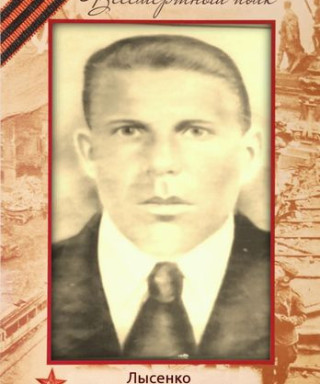 Лысенко Арсентий Акимович