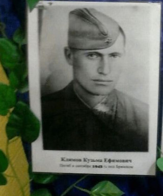 Климов Кузьма Ефимович