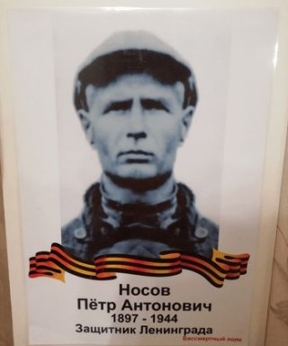 Носов Пётр Антонович