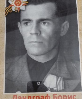 Ландграф Борис Александрович