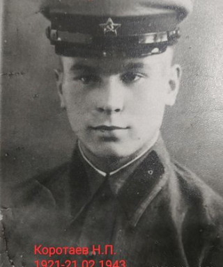 Коротаев Николай Павлович