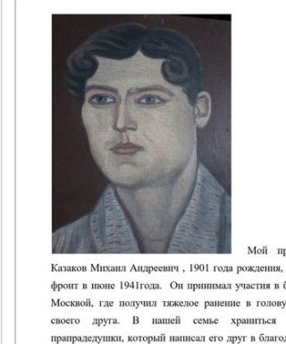 Казаков Михаил Андреевич