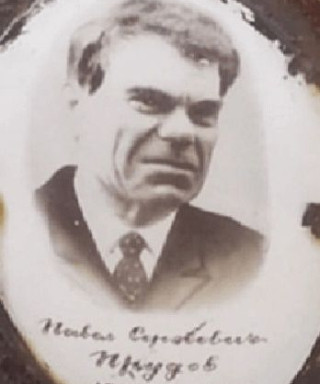 Прудов Павел Сергеевич
