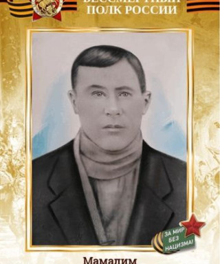 Макаримов Мамалим Магаримович