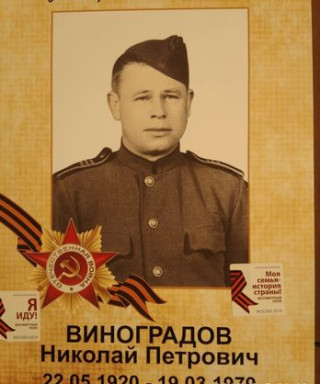 Виноградов Николай Петрович