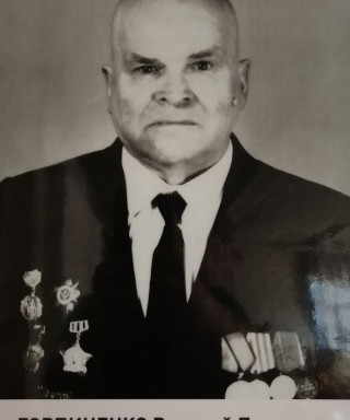 Горпиненко Василий Петрович