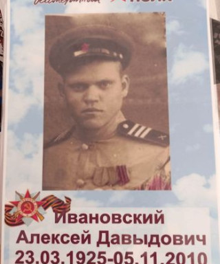 Ивановский Алексей Давыдович