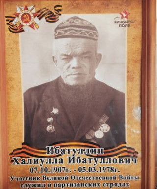 Ибатуллин Халиулла Ибатуллович