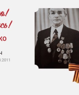 Корниенко Иван Петрович