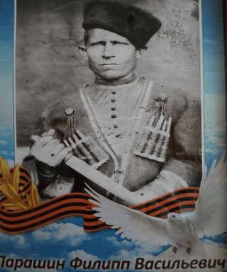Парашин Филипп Васильевич