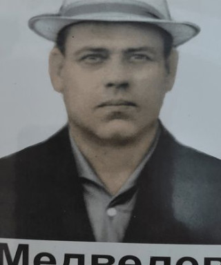 Медведев Владимир Иванович