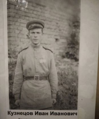 Кузнецов Иван Иванович