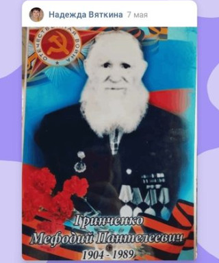 Гринченко Мефодий Пантелеевич