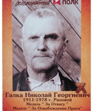 Галка Николай Григорьевич