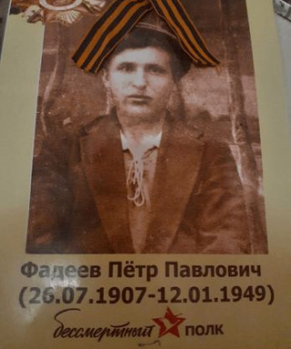 Фадеев Петр Павлович