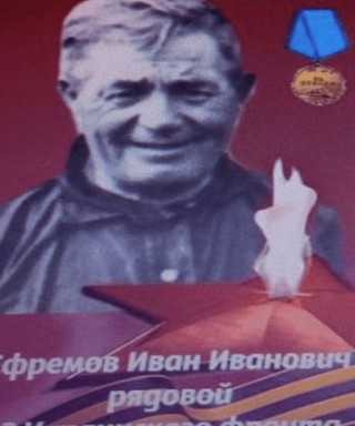 Ефремов Иван Иванович