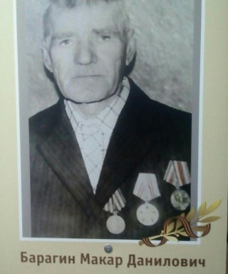 Барагин Макар Данилович
