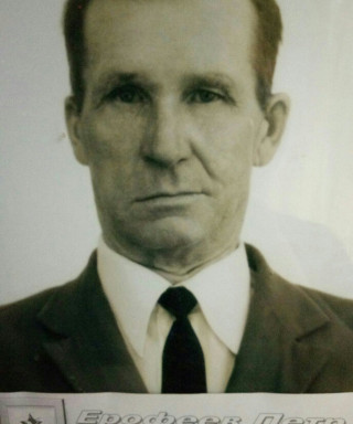 Ерофеев Пётр Васильевич