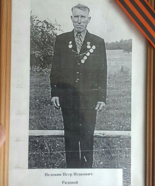 Пелевин Петр Исакович