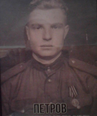 Петров Валентин Кузьмич