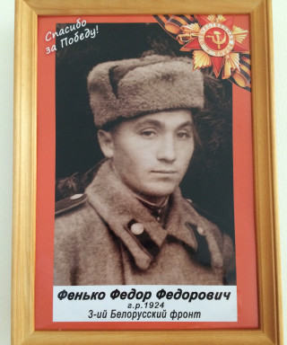 Фенько Федор Федорович