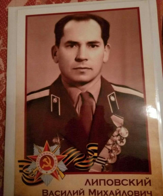 Липовский Василий Михайлович